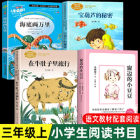 三四年級(jí)上下冊(cè)課外書