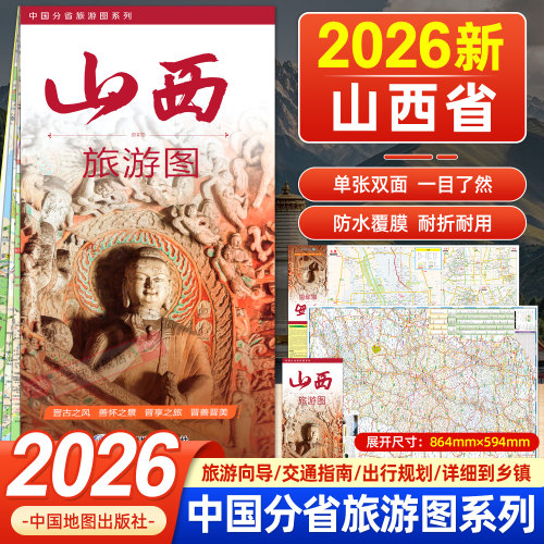 2026年新版山西省交通旅游图