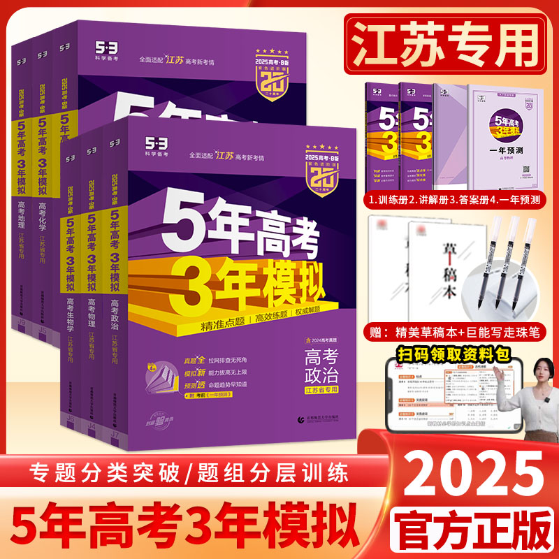 五年高考三年模拟B版英语数学