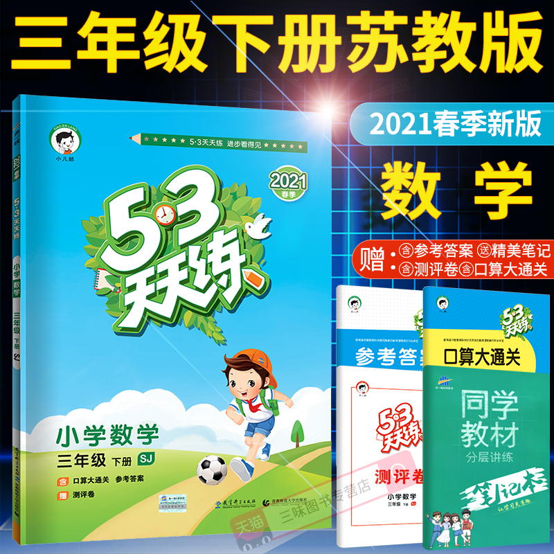 苏教版五年级下册数学书多少钱 苏教版五年级下册数学书优惠券免费领取 有条鱼