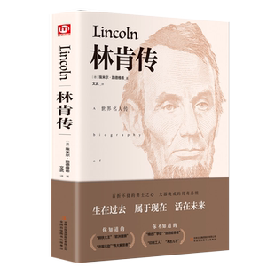 精装版】林肯传 埃米尔路德维希著完整版 世界名人传记正版原著世界伟人箴言录人物传记故事书青少年外国文学小说书籍畅销书排行榜