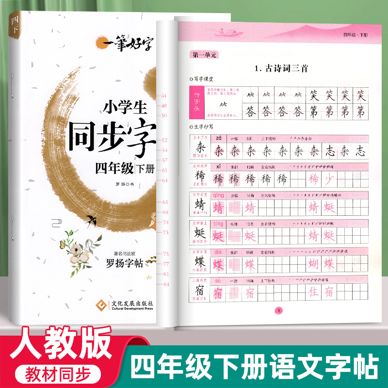 四年级语文同步练字帖