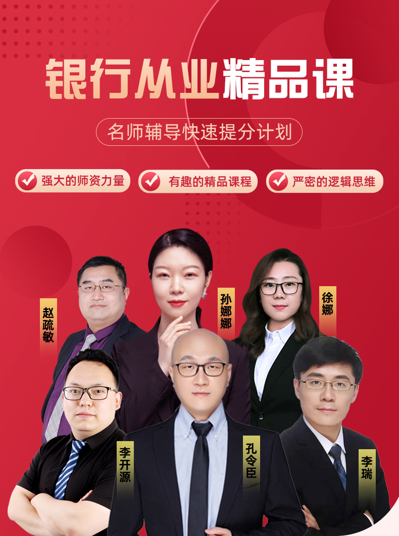 中级银行从业资格证题库视频