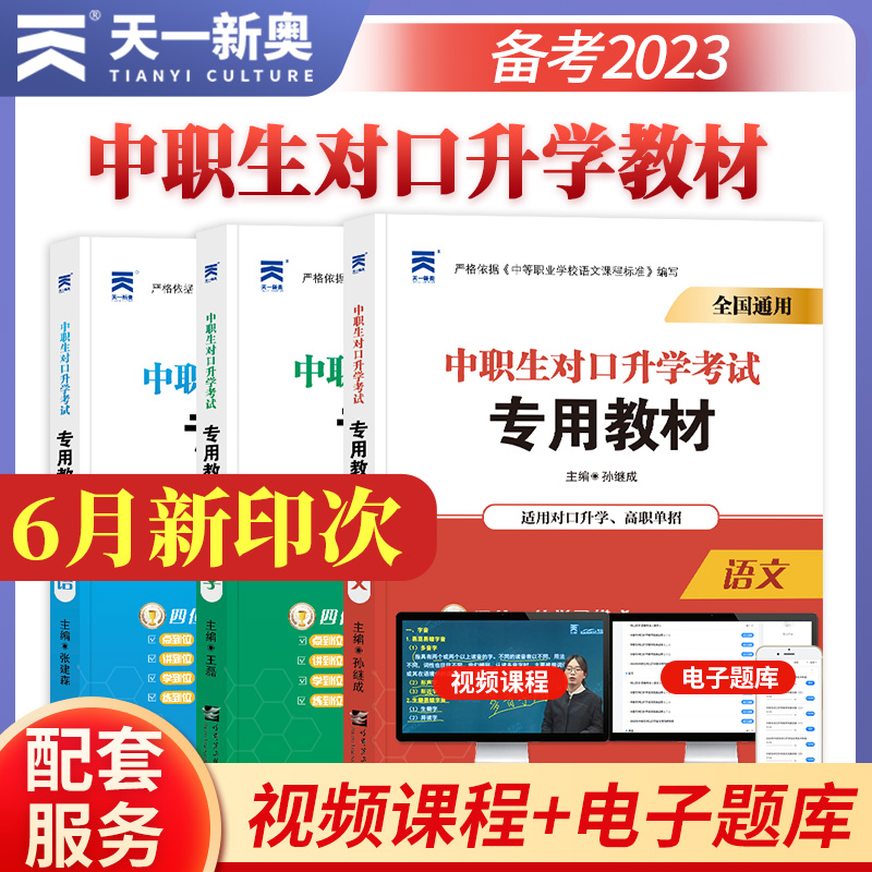 天一新奥中职生对口语数外教材