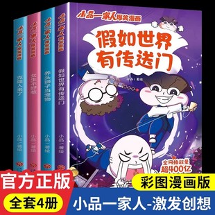 爆笑漫画书籍激发创想小学生爱看 漫画课外书好看 动漫书本超二次元 让孩子从手机迷变成小书虫 读物 儿童校园爆笑 小品一家人