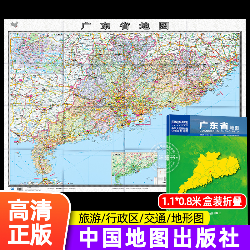 2024年新版广东省地图盒装折叠版 中国分省系列地图 大幅面行政区划地图 详细交通线路高速国道县乡道 附图广东省地形图广州城区图 书籍/杂志/报纸 一般用中国地图/世界地图 原图主图