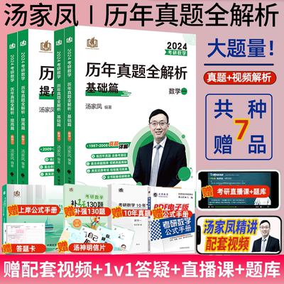 2024汤家凤历年真题解析