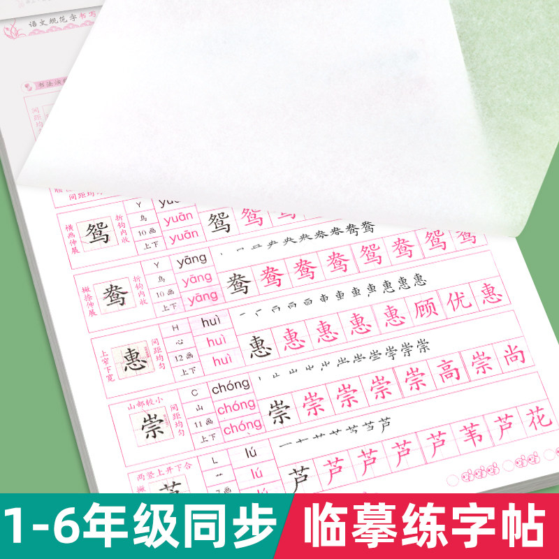 2026新版字帖一年级下册字帖二年级下册练字帖三年级四五六年级下册同步字帖人教版每日一练临摹小学生练字楷书练习写字帖生字字帖,书籍/杂志/报纸,练字本/练字板,淘宝优惠券,粉丝福利购,淘宝优惠卷