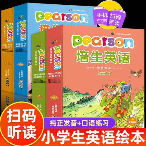 培生英语分级阅读书扫码听读
