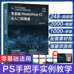 ps教程书籍 Photoshop正版CC 零基础自学教程书从入门到精通图像处理调色平面设计adobe软件视频书课包淘宝美工PS教材