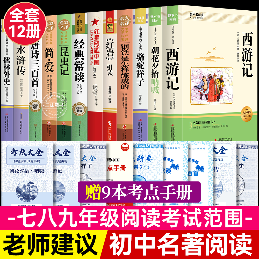 全12册初中七八九年级必读课外书
