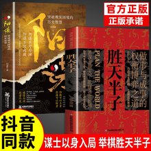 抖音同款】胜天半子正版书籍+阳谋全套2册 权衡博弈做事与成事的博弈之道高文斐著谋略智慧书籍博弈论阴谋高情商聊天术回话的技巧