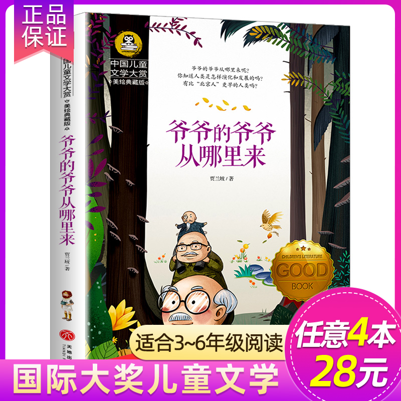 爷爷的爷爷从哪里来 _爷爷的爷爷从哪里来主要内容