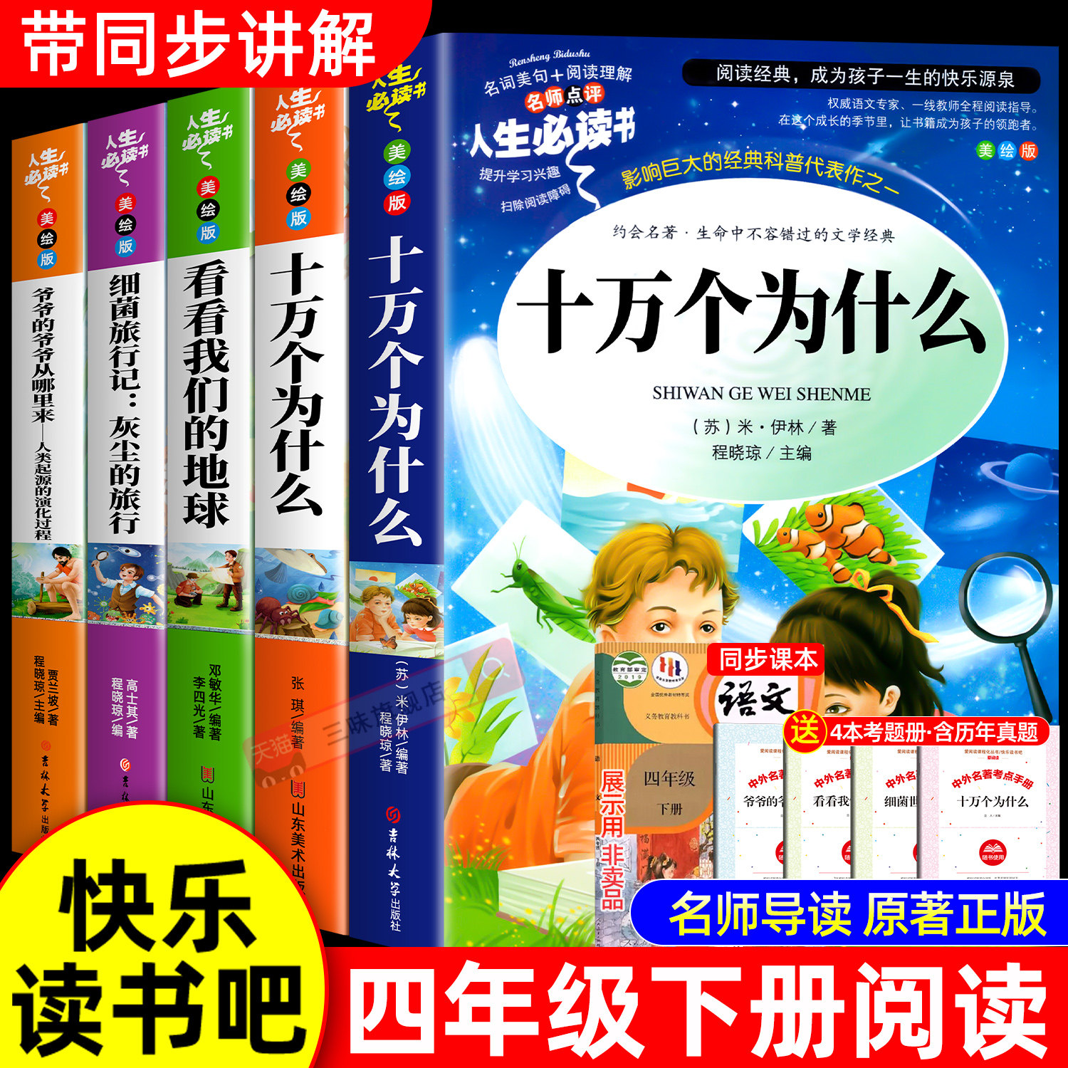 四年级下册阅读课外书必读