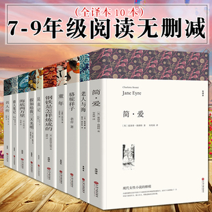 初中生课外阅读书籍全套阅读世界名著课外书海底两万里 全10册无删减 猎人笔记 昆虫记 童年 简爱 钢铁是怎样炼成 老人与海wp