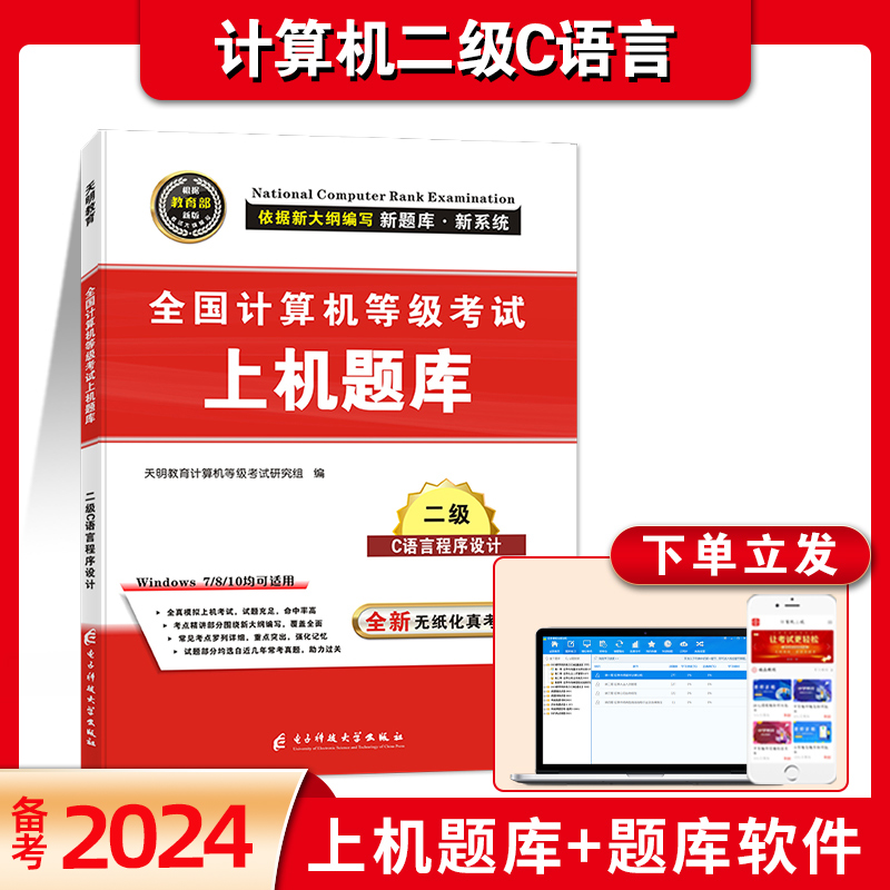 全国计算机二级c语言考试题库