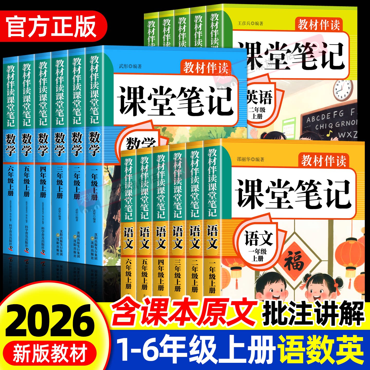 2026秋新版小学教材伴读课堂笔记一年级二年级三四五六年级上册语文数学英语人教版课本教材同步课本原文批注解读划重点教材全解