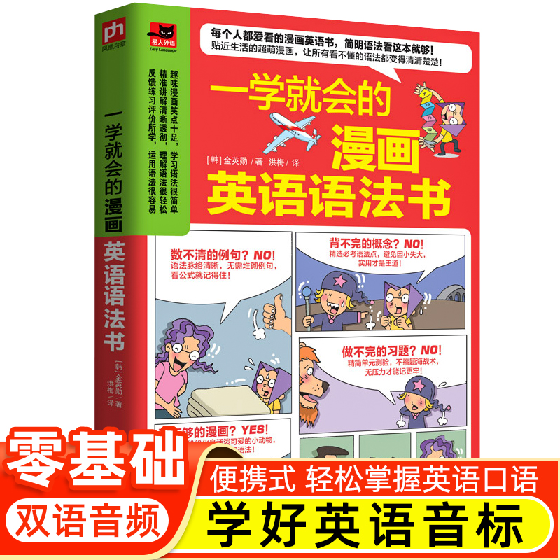 正版一学就会的漫画英语语法书零基础入门教材实用英语句型口语英语语法大全零基础英语单词记背神器零基础学英语初级自学入门书