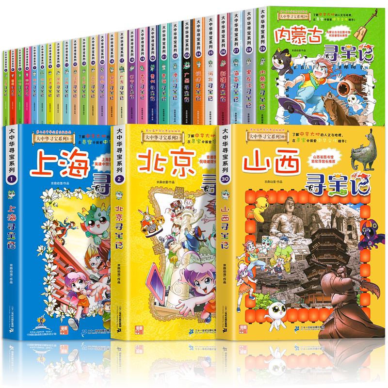 2026年新版大中华寻宝记系列1-32册正版全套36小学生科普漫画书籍中国吉林宁夏寻宝记山西内蒙古黑龙江上海北京四川河浙江云南新疆