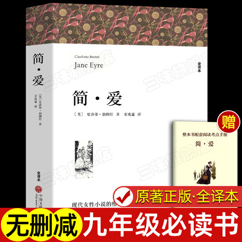 简爱完整版无删减正版