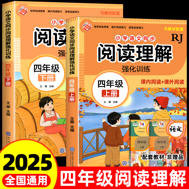 2025新版阅读理解专项训练四年级上下册每日一练语文课外阅读理解训练题人教部编版小学4上专项同步训练练习册基础知识强化训练题
