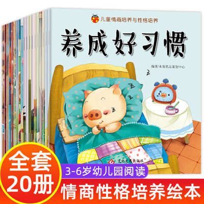 绘本2一3–6岁幼儿园阅读故事书