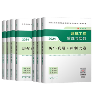 建工社2026年二建教材讲义历年真题考前冲刺试卷建筑专业实务机电市政水利公路建设工程管理法规2025二级建造师证考试题库土建房建