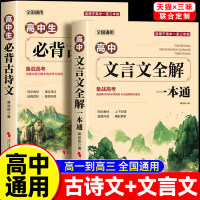 高中生必背古诗词和文言文