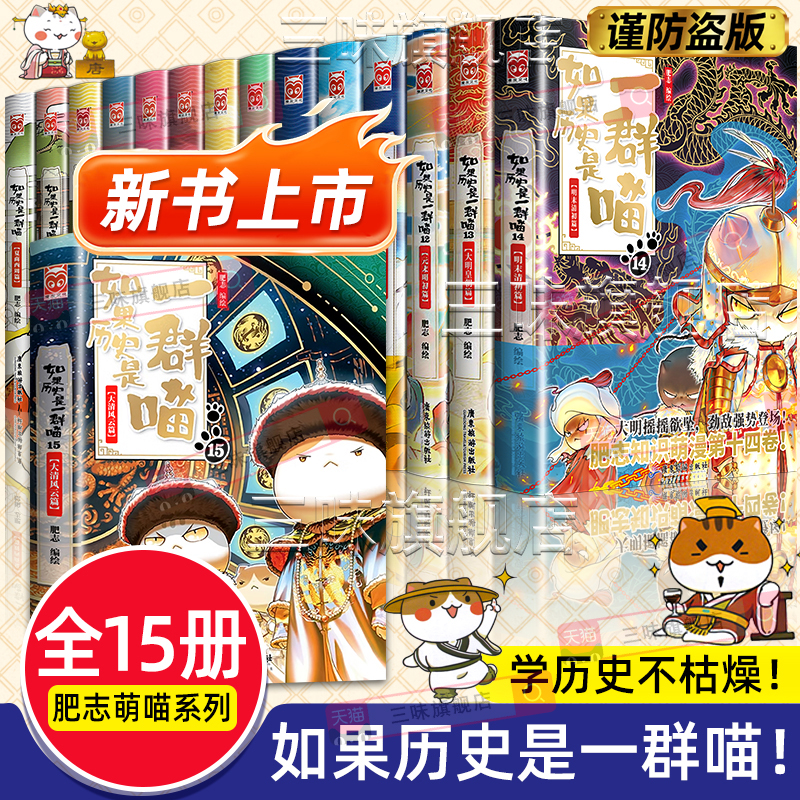 全套15册如果历史是一群喵正版