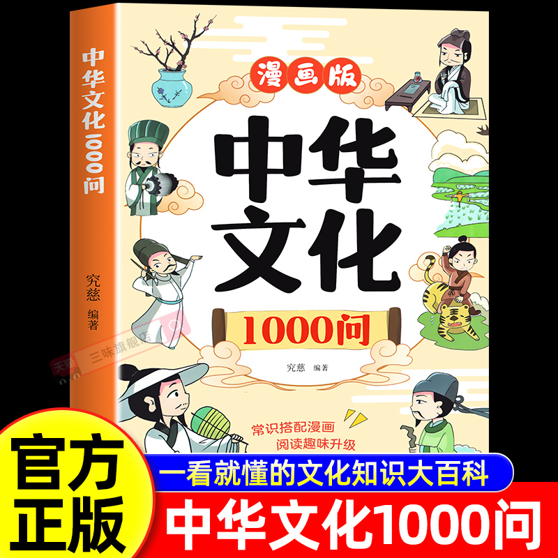 ۻ㣺ͬлĻ1000 ͬлĻ1000йѧʶһǧ鼮֪ͯʶֲᴫͳĻʷСѧرٿƴȫ74.2Ԫ4(18.55Ԫ/)
