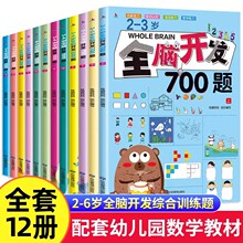 全脑开发700题1000题幼儿儿童全脑开发思维逻辑训练认知书启蒙益智早教教材幼儿园小中大班 2-3-4-5-6岁宝宝左右脑智力大开发书籍