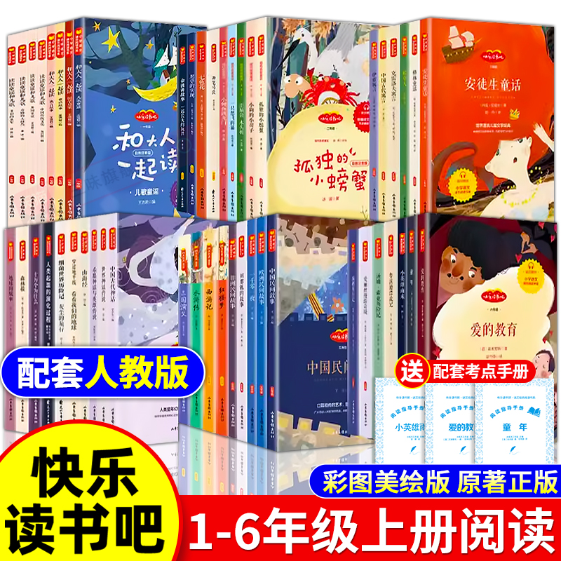 快乐读书吧一年级二年级老师推荐