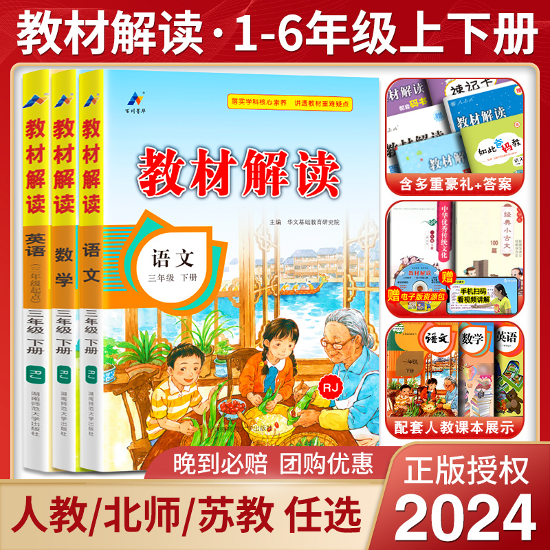 教材解读一1二2三3四4五六年级上册下册语文数学英语人教版部编北师苏教外研小学生书全解同步全套七彩课堂全解析课本详解课堂笔记-封面