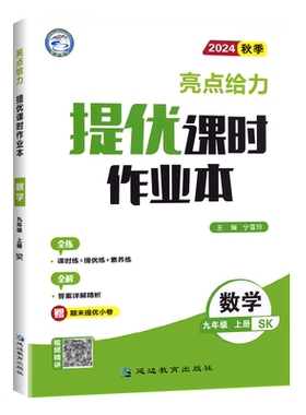 科目任选亮点给力提优课时作业本