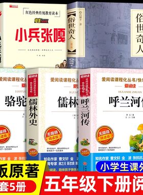 全套5册俗世奇人五年级下册阅读