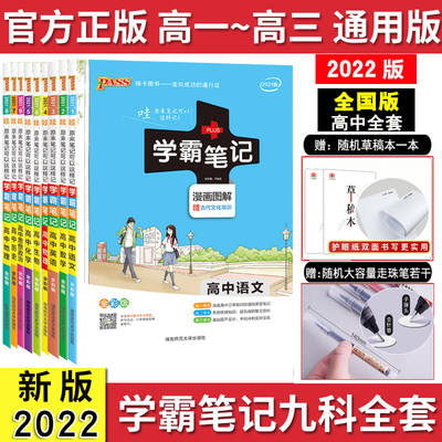 2022学霸笔记高中理科全套9本语文数学英语物理化学生物政治历史地理文科理科综合高考总复习高一高二高三全国通用学霸提分笔记