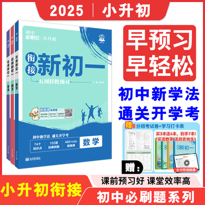 暑假小升初衔接初中必刷题