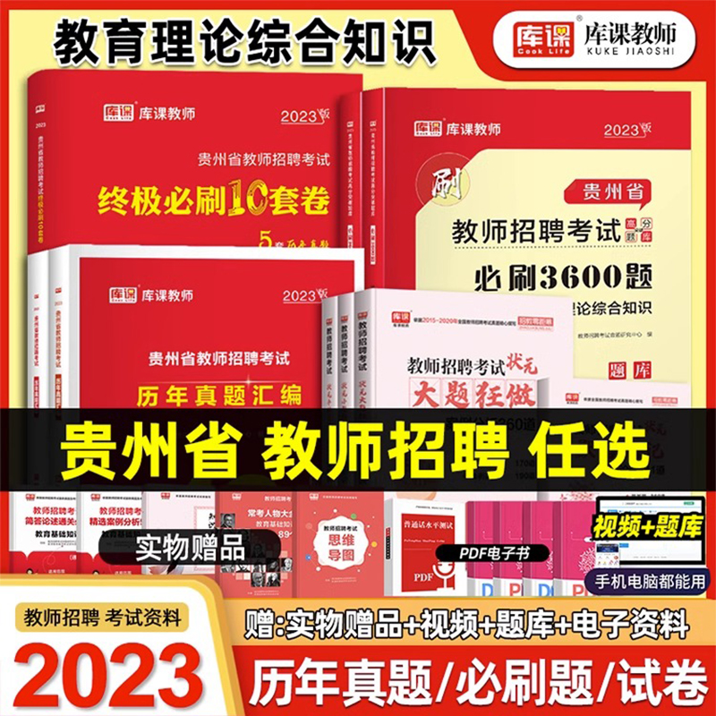 贵州省2023教师招聘教育综合知识