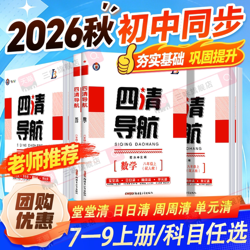 猎豹教育四清导航推荐用书