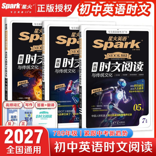 星火英语初中英语时文阅读