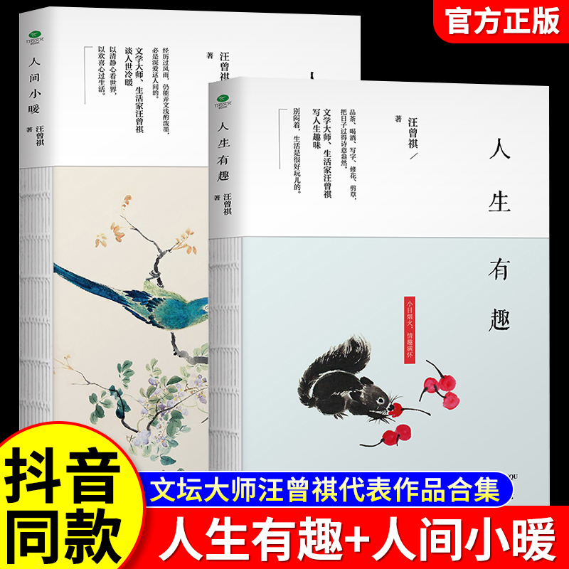 人间小暖人生有趣汪曾祺散文集