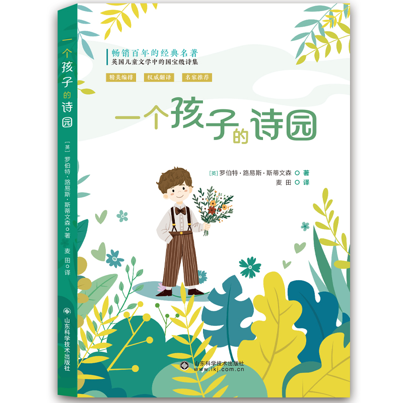 一个孩子的诗园五年级必读课外书