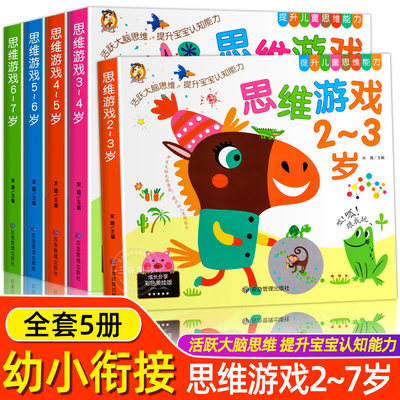 幼小衔接教材全套3-6-8岁