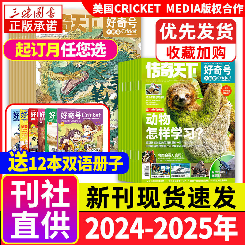 新期现货【全年订阅送双语册子】好奇号杂志2024年1-4月新刊半年季度单月订阅2023年1-12月过刊传奇天下少儿科普读物儿童科学书