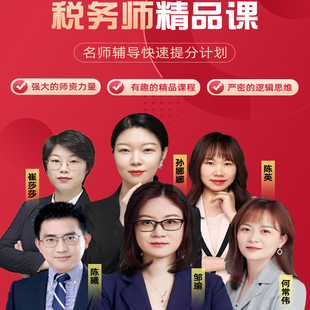 2024年注册税务师网课课件考试题库教材视频课程畅听精品班