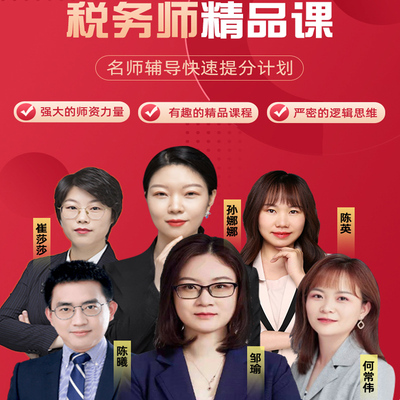 2024年注册税务师网课课件考试题库教材视频课程畅听精品班