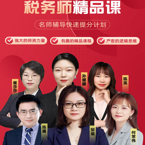 2024年注册税务师网课课件考试题库教材视频课程畅听精品班