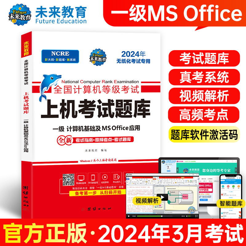 计算机一级msoffice上机题库