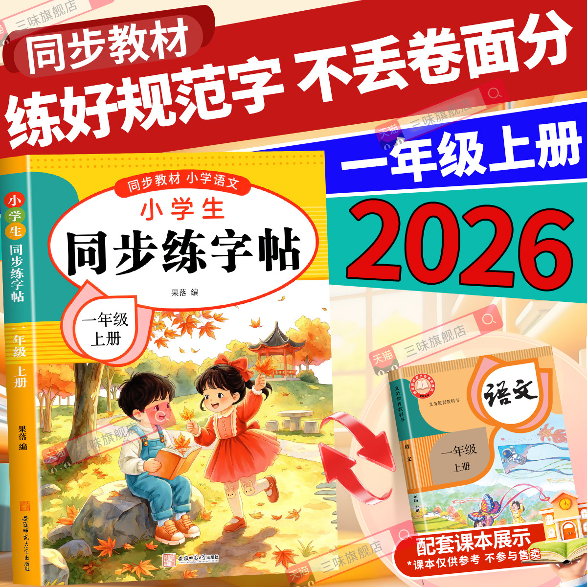 【2026新版】一年级下册练字帖人教版一下语文字帖课本同步练字帖 1年级下小学生专用钢笔生字帖下学期练字教材写字每日一练课课练