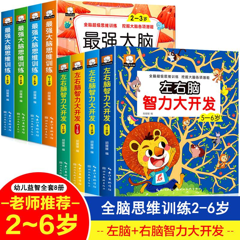 儿童全脑开发思维逻辑训练游戏书